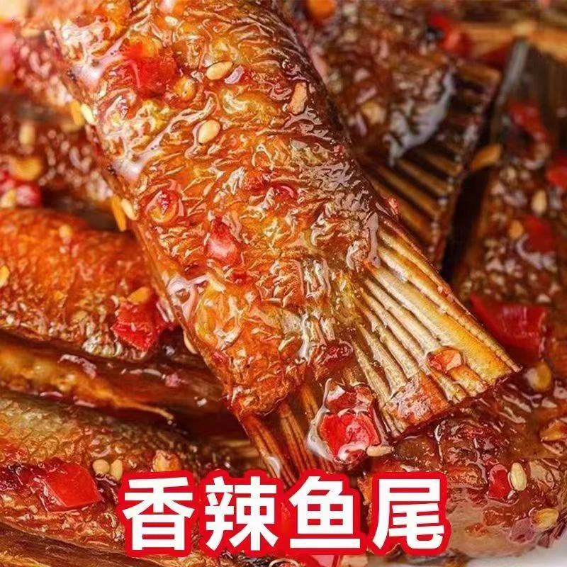 香辣鱼尾超辣湖南特产鱼尾烟熏鱼块宿舍零食独立包装100g袋装