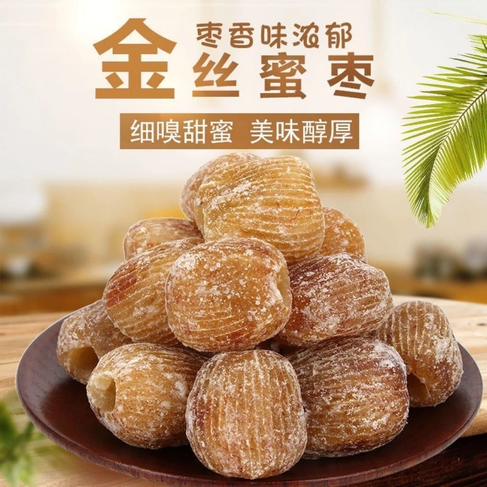 蜜枣特级纯天然蜜枣煲汤用直销一整箱正宗密枣特价蜜饯零食多规格