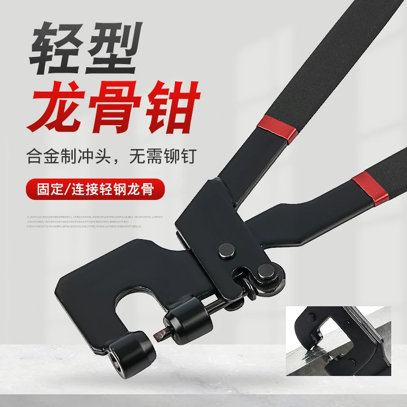 轻型龙骨钳子装修工具固定吊顶天花板龙骨安装打孔钳打眼钳钻孔钳