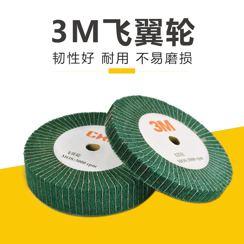 飞翼轮百洁布夹砂抛光轮 不锈钢拉丝轮 尼龙纤抛光轮百洁布包邮
