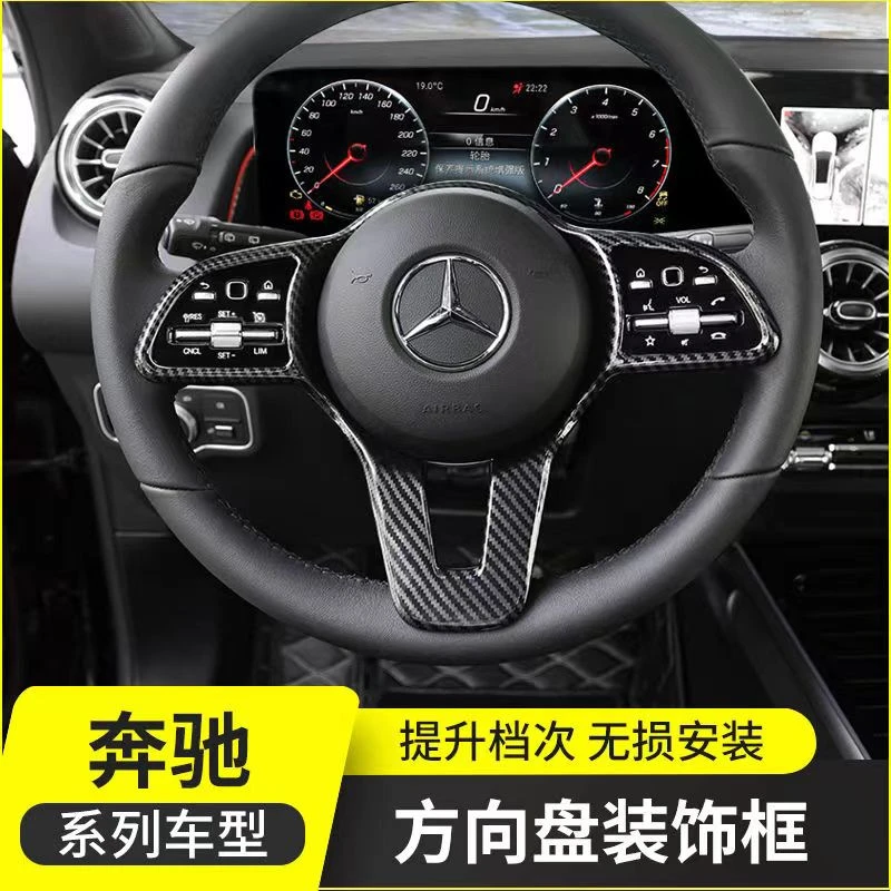 适用奔驰C级E级GLC GLA CLA GLS GLE级内饰改装方向盘装饰框贴件