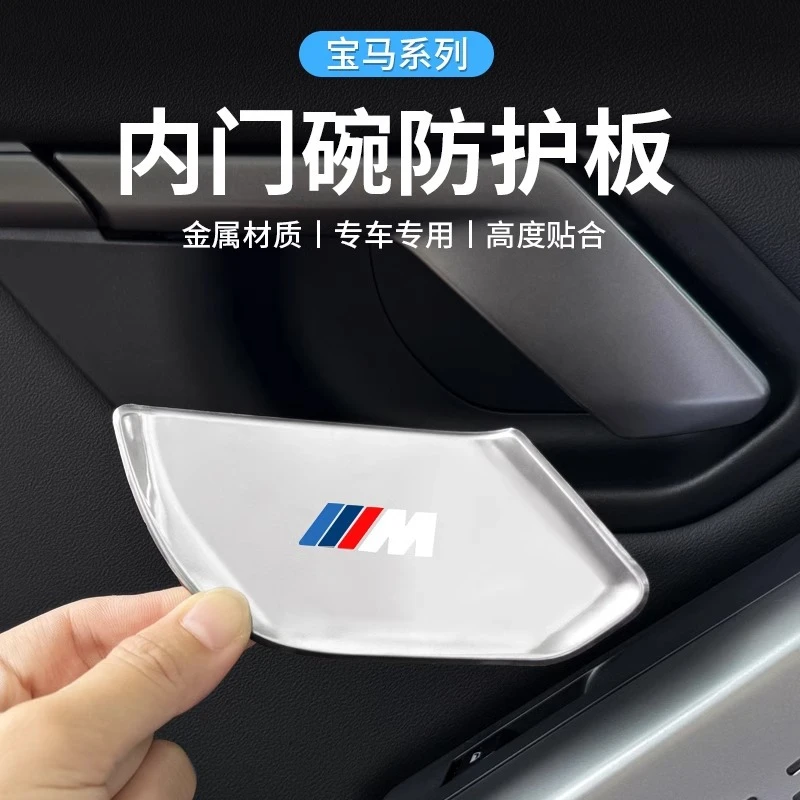 适用宝马新5系i5X1X5X7X3ix3新3系内拉手门碗保护贴525li内饰改装