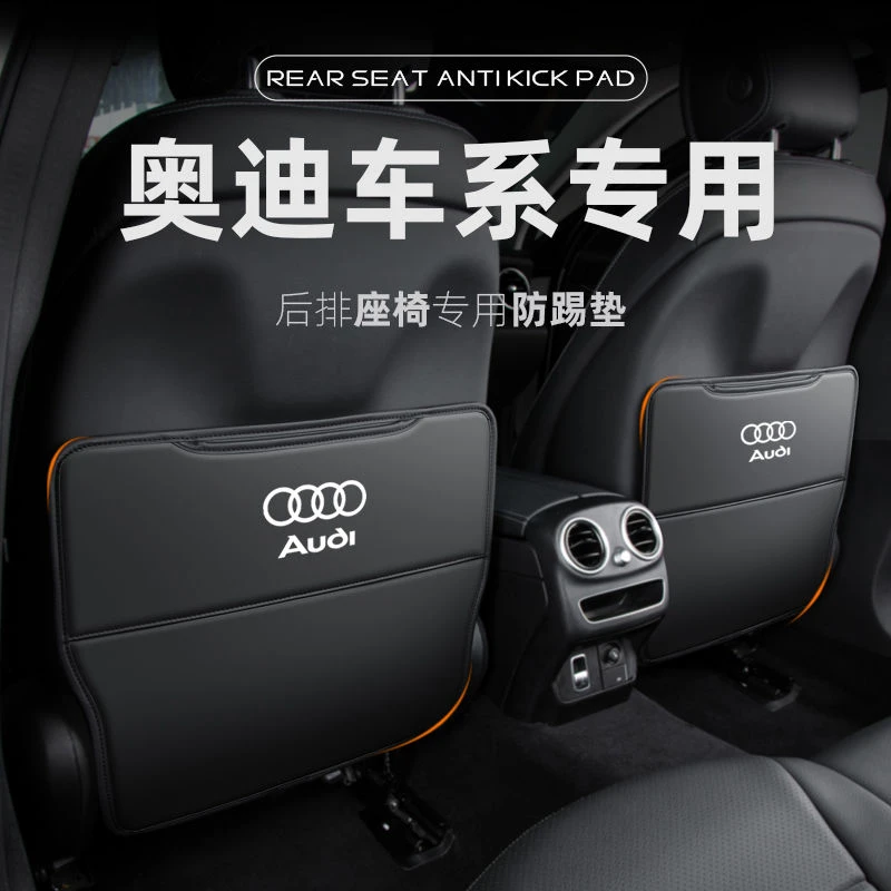 奥迪后排座椅防踢垫座椅保护垫A3Q3A5Q5LQ7A4A6L内装饰奥迪防踢垫