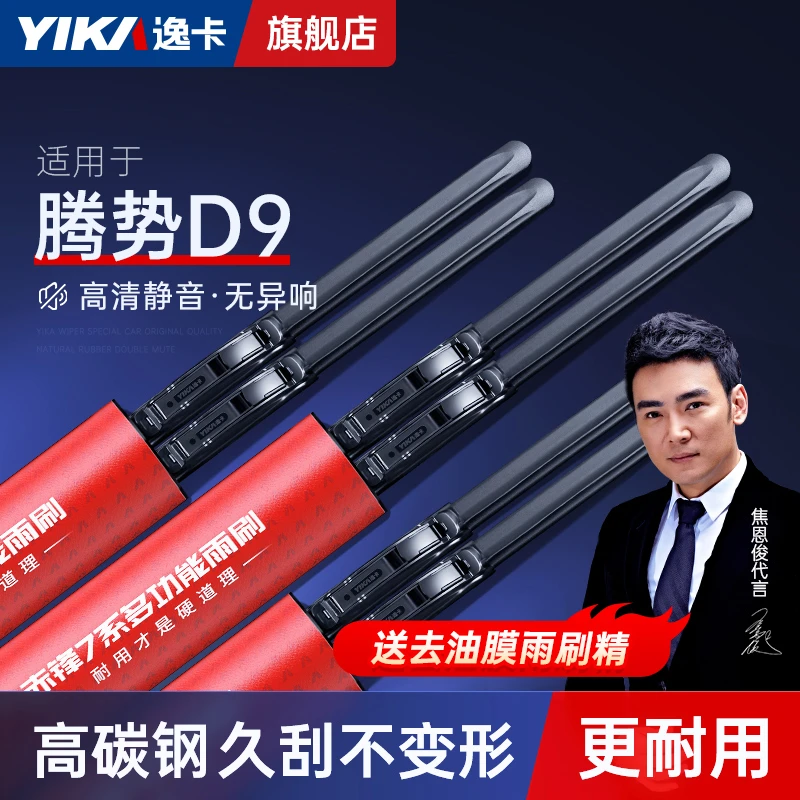 逸卡适用腾势D9雨刮器原装专用22款ev汽车dmi无骨phev雨刷片胶条