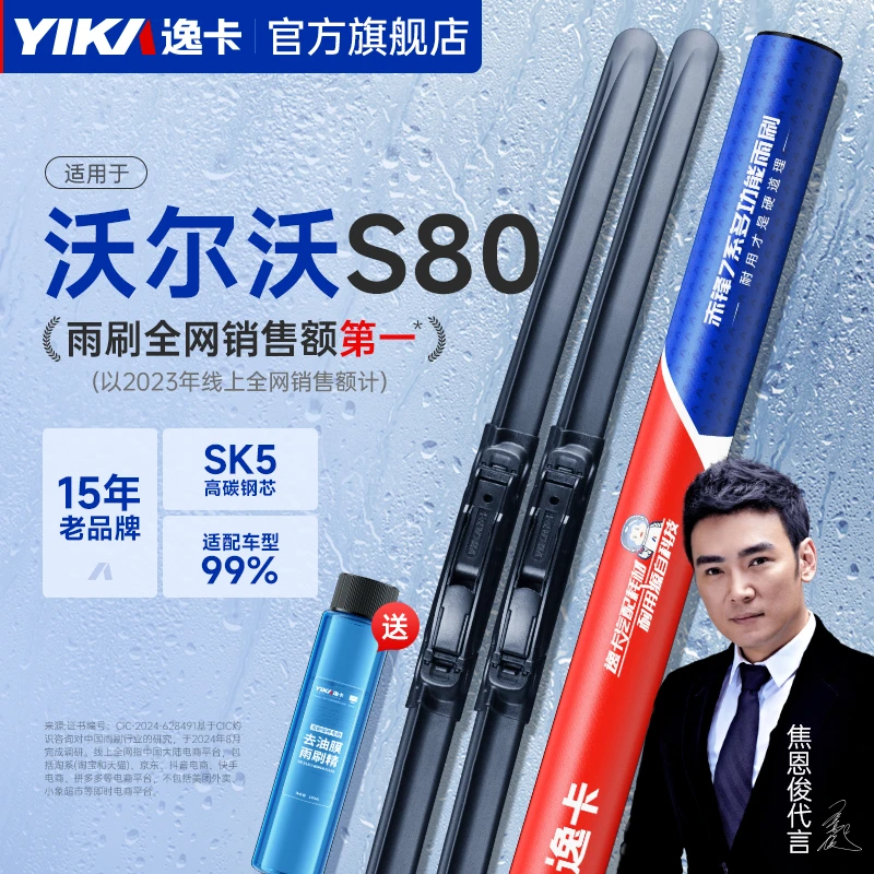 逸卡雨刷适用沃尔沃S80原装S80L雨刮器04-06老款12-14-15年雨刷条