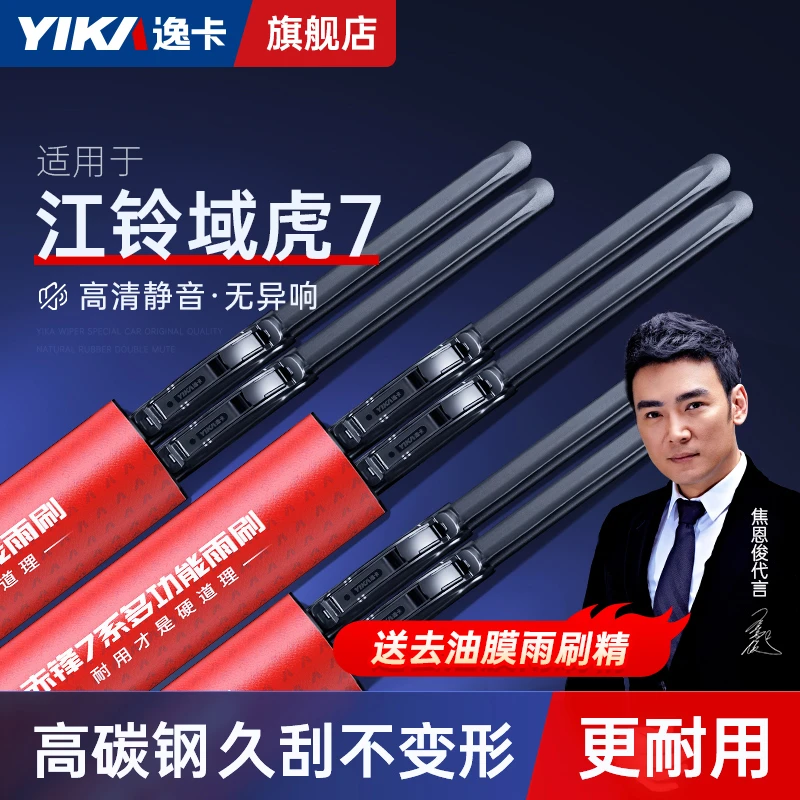 逸卡适用江铃域虎7雨刮器原装20款22年皮卡汽车七无骨雨刷片胶条