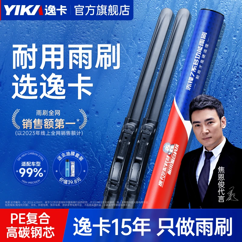 逸卡雨刮器汽车耐用无骨雨刷条高清静音刮水无痕