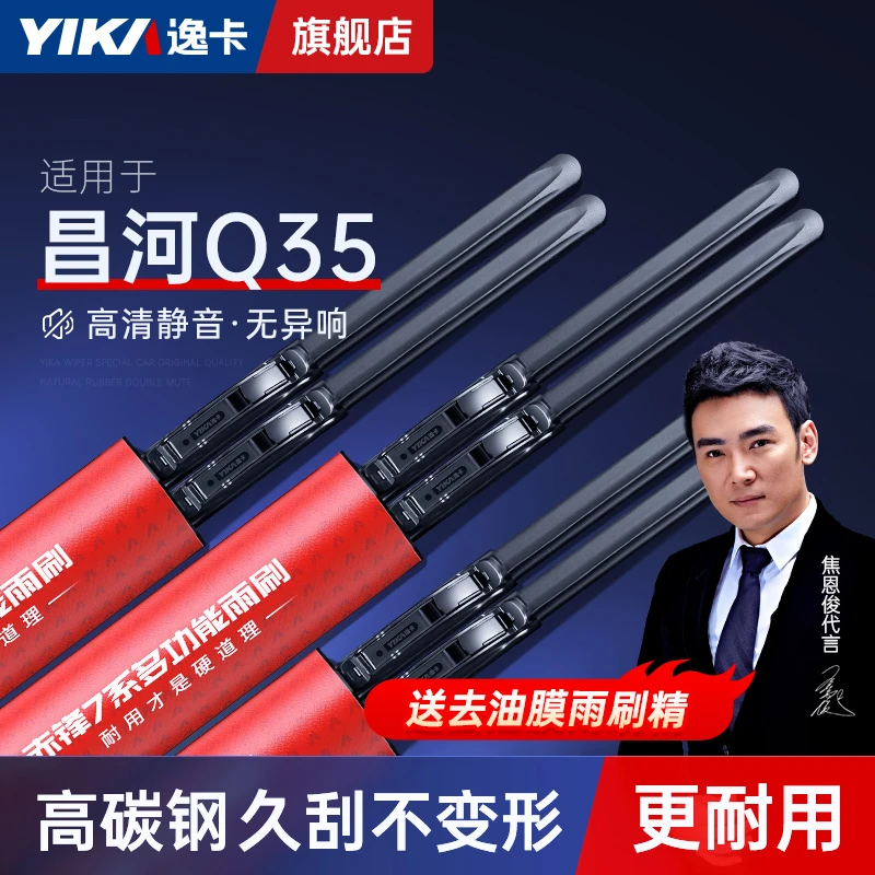 逸卡雨刷适用昌河Q35原装雨刮器原厂汽车专用无骨静音雨刷器胶条