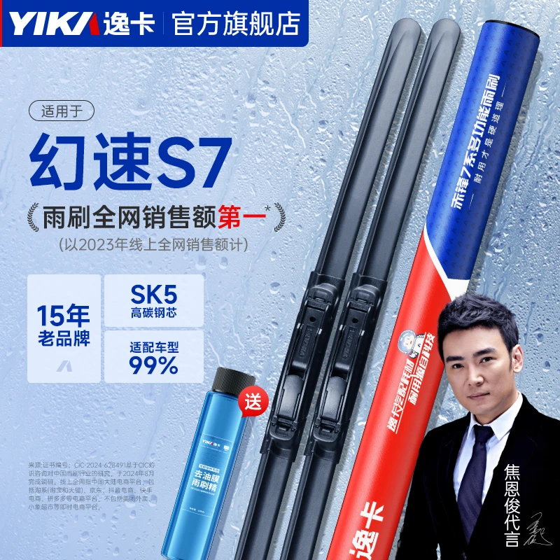 逸卡前雨刷适用北汽幻速S7原装雨刮20款18专用19款汽车雨刷片胶条