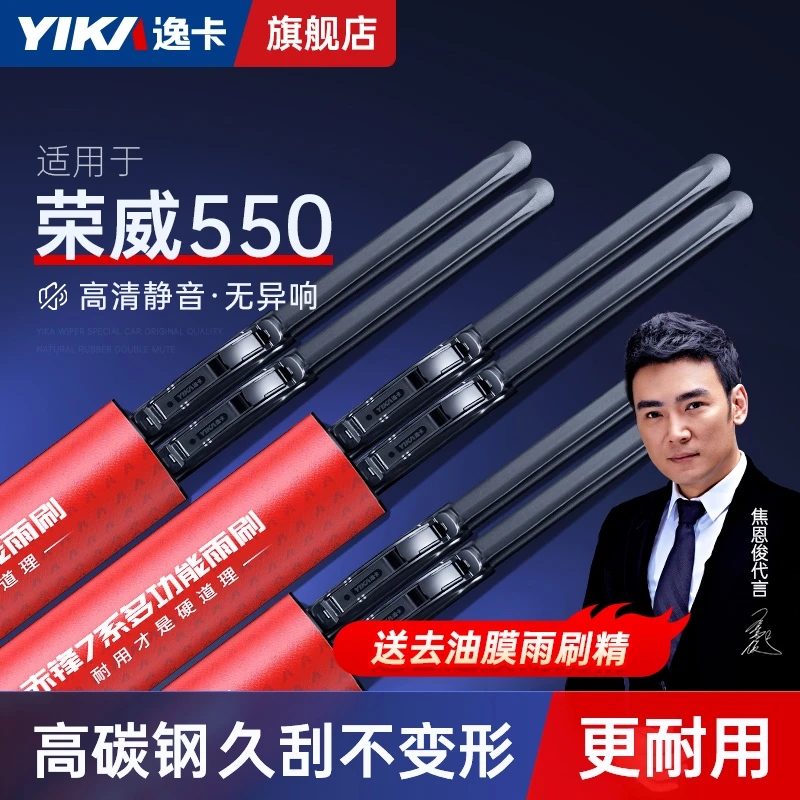 逸卡适用荣威550雨刮器原装原厂2012/13/无骨静音汽车雨刷片胶条