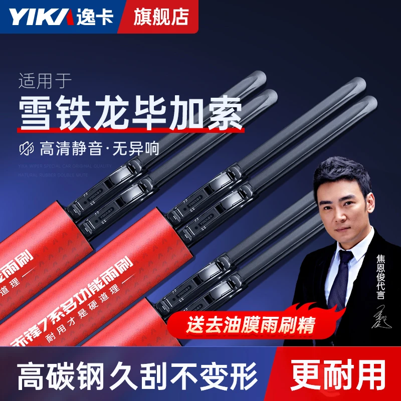逸卡适用雪铁龙毕加索雨刮器原装04款05汽车06年07无骨雨刷片胶条