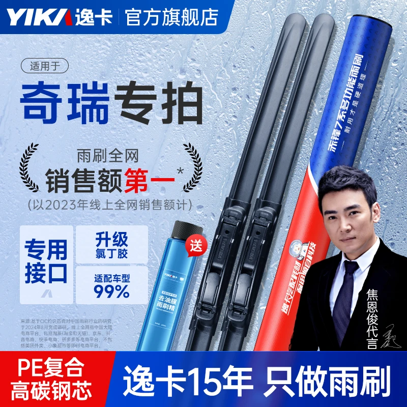 逸卡适用于奇瑞艾瑞泽GX无骨雨刮器2019款原厂原装20汽车雨刷胶条