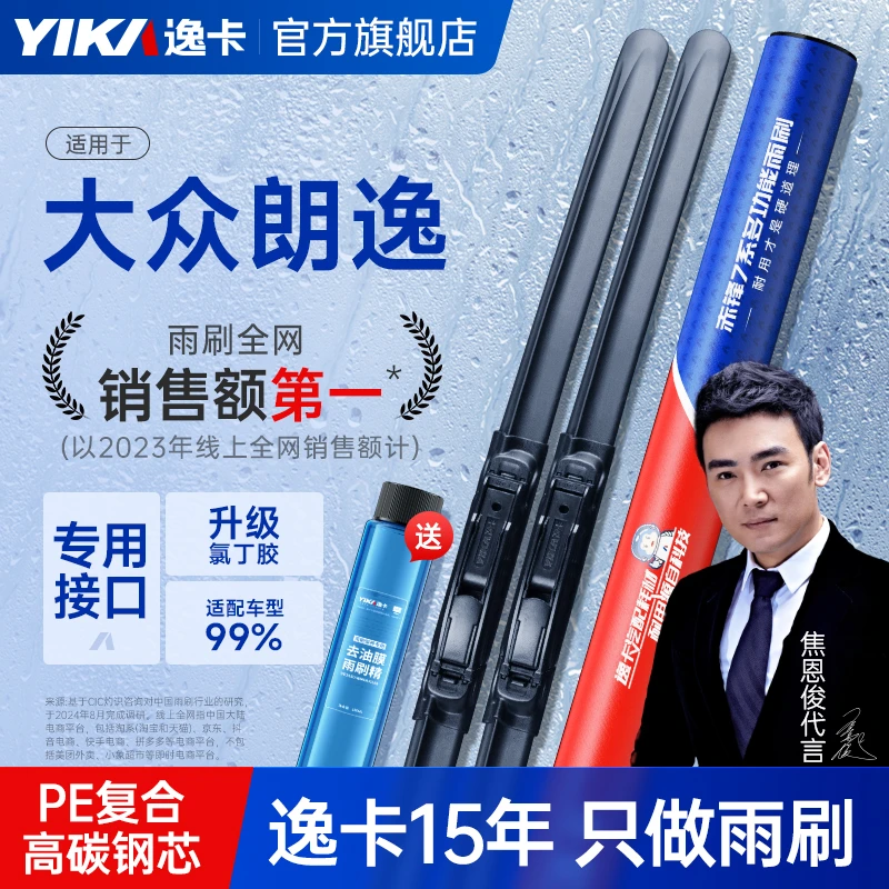 逸卡适用大众朗逸经典2012年到2018年的雨刷高清静音专车专用雨刮