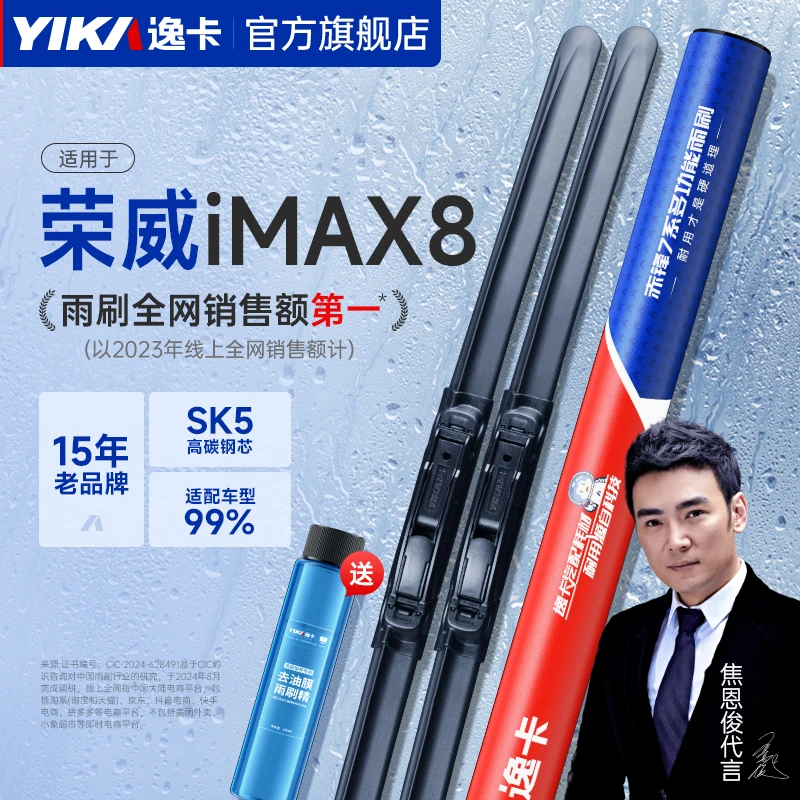 逸卡雨刷适用荣威iMAX8原装雨刮器无骨雨刮器片汽车雨刷静音原厂