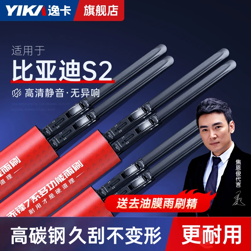 逸卡适用比亚迪S2雨刮器原装19款静音汽车专用无骨BYD雨刷片胶条