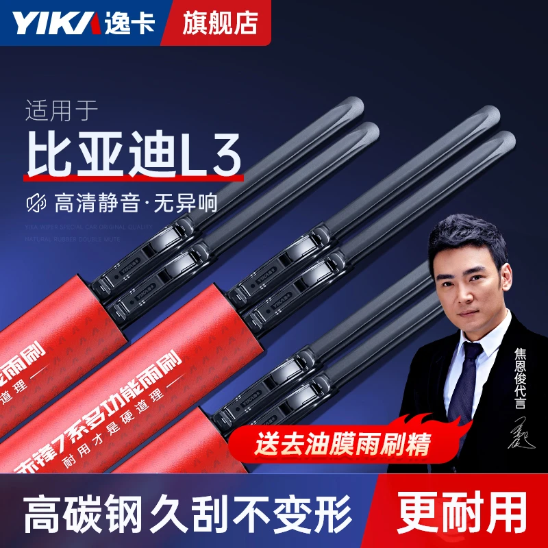 逸卡适用于比亚迪L3雨刮器14原厂原装汽车12款13无骨15胶条雨刷片