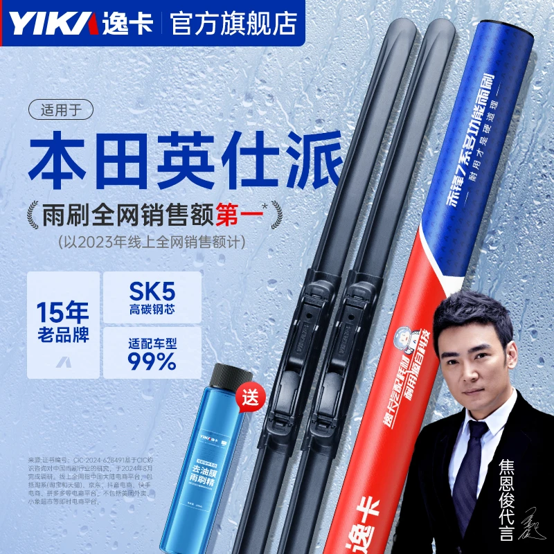 逸卡适用本田英诗派雨刮器INSPIRE原厂原装英仕派汽车雨刷片胶条