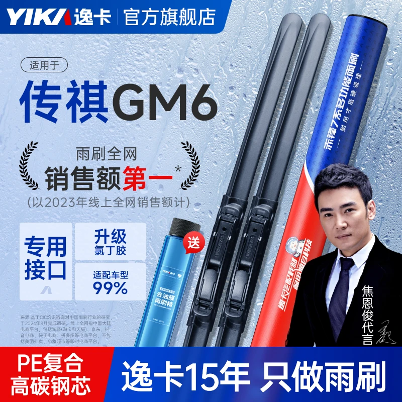 逸卡雨刷适用广汽传祺GM6原装雨刮器原厂无骨静音胶条汽车雨刷片