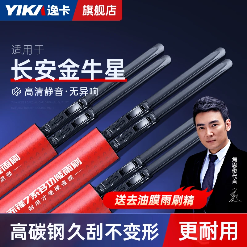 逸卡雨刷适用长安金牛星原装雨刮器凯程货车无骨静音胶条雨刷器片