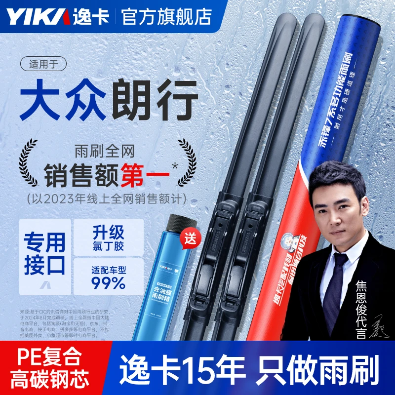 逸卡适用大众朗行雨刮器18原装13款14无骨15胶条16郎境17汽车雨刷