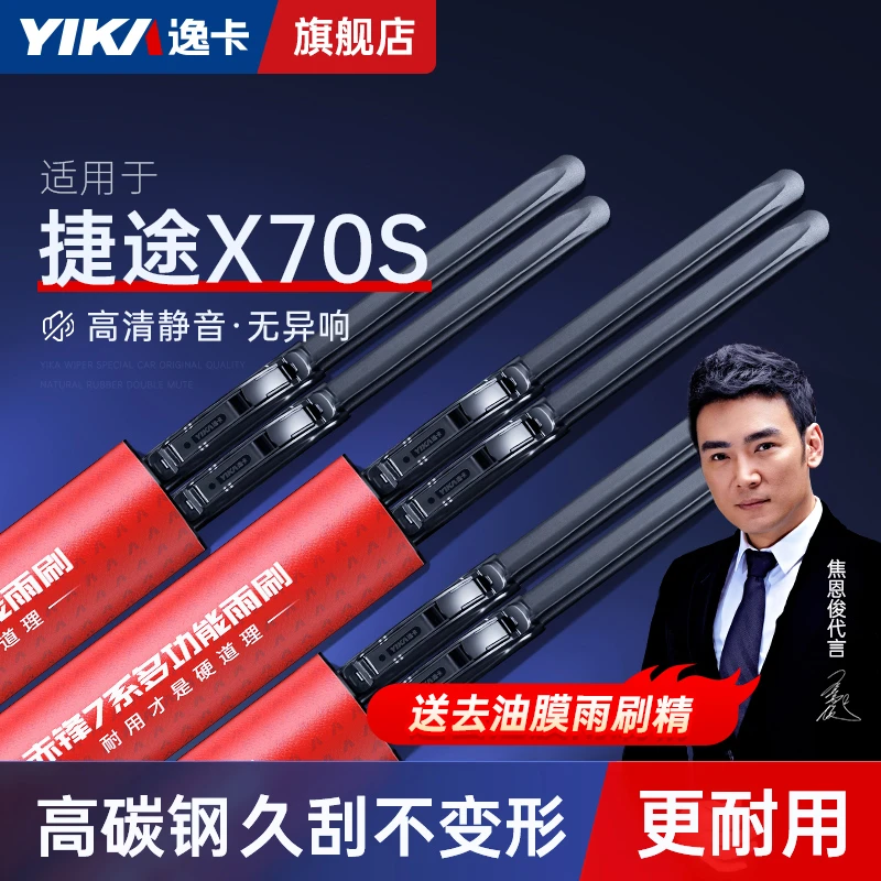 逸卡适用捷途X70S雨刮器ev原装19汽车20款21静音22无骨雨刷片胶条