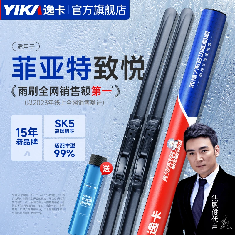 逸卡雨刷适用菲亚特致悦原装雨刮器汽车专用无骨静音胶条雨刷器片