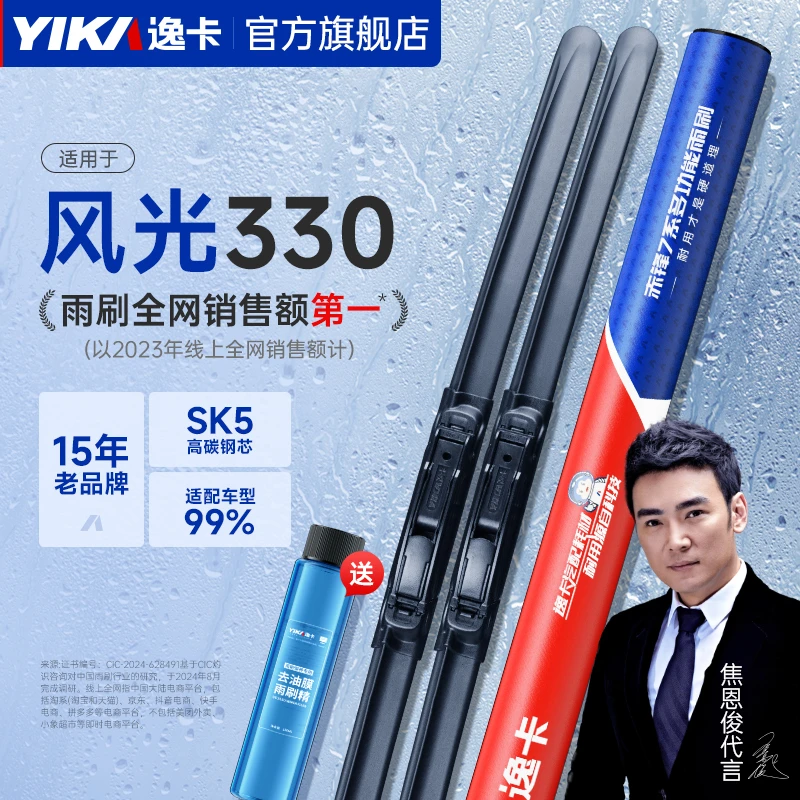 逸卡适用东风风光330无骨雨刮器2014款15原装17原厂16雨刷片胶条