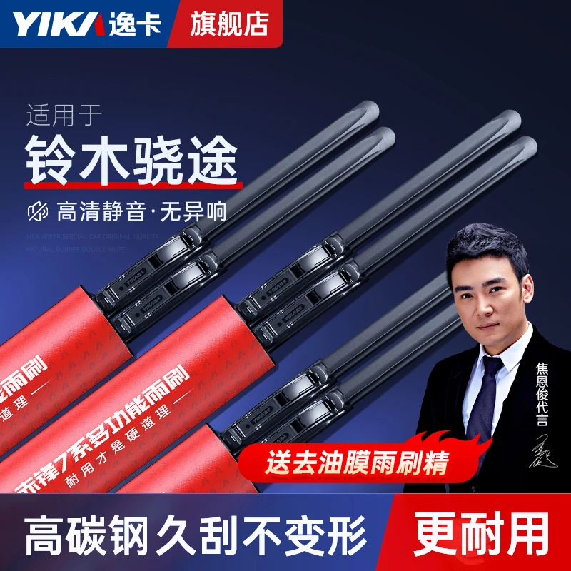 逸卡雨刷适用铃木骁途原装雨刮器专用2017款汽车原厂正品前雨刷片