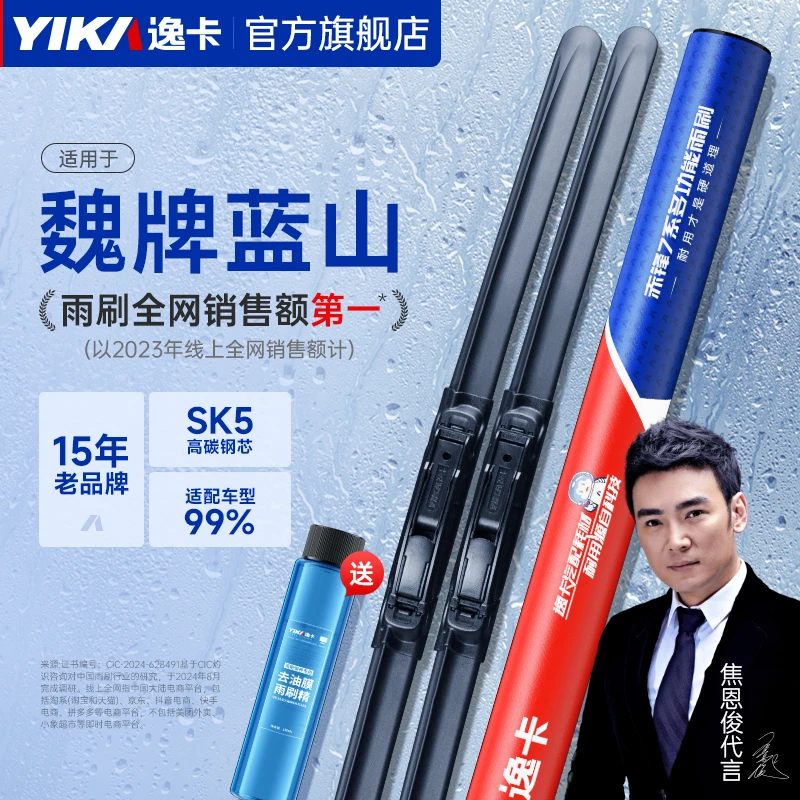 逸卡适用魏牌蓝山雨刮器原装专用23款魏派原厂汽车无骨雨刷片胶条