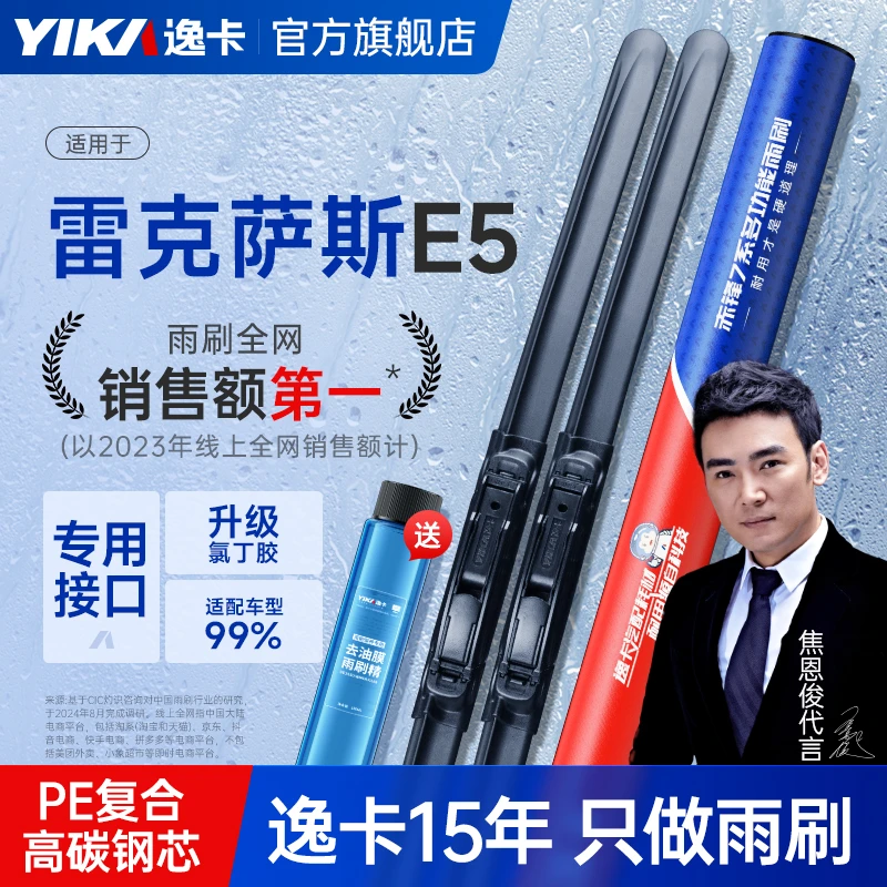 逸卡雨刷适用丰田雷克萨斯ES原装260f雨刮器300h350f雨刷器片250