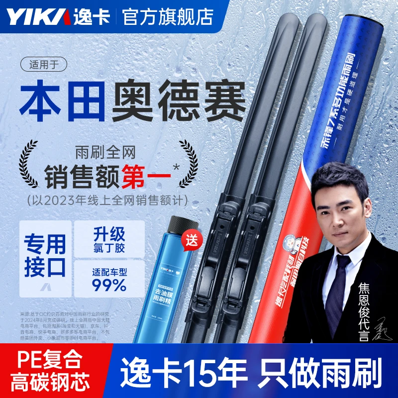 逸卡雨刷适用本田奥德赛雨刮器21款18原装19无骨09胶条汽车雨刮片