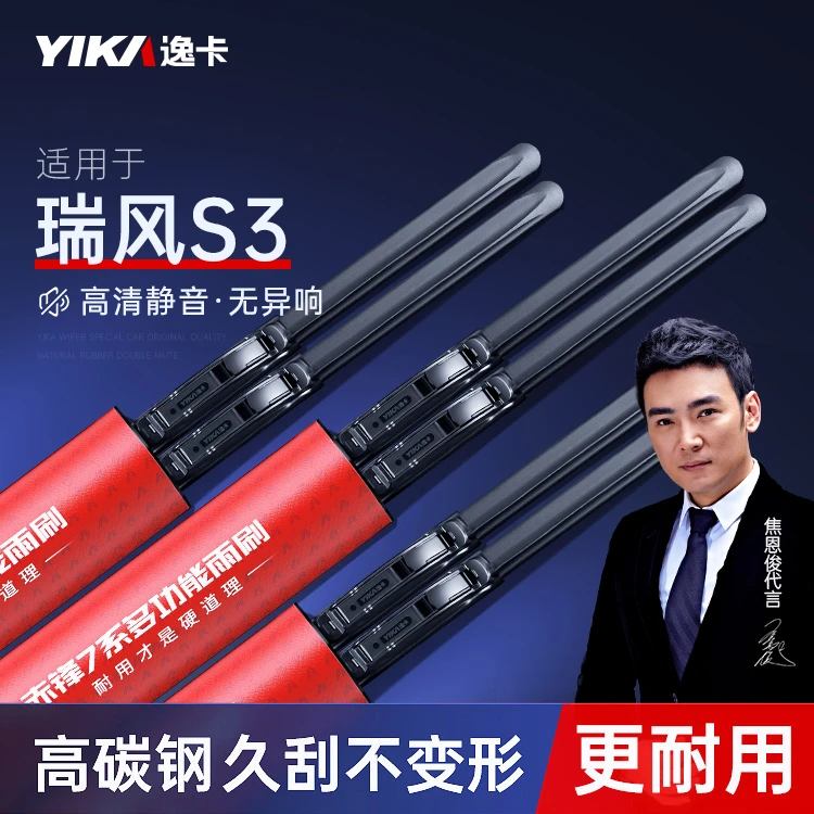 逸卡适用江淮瑞风S3无骨雨刮器原厂原装静音胶条瑞丰汽车雨刷片