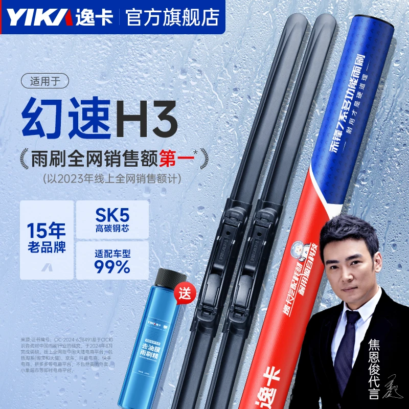 逸卡雨刷适用北汽幻速H3原装雨刮器2015-16-17年款汽车胶条雨刷器