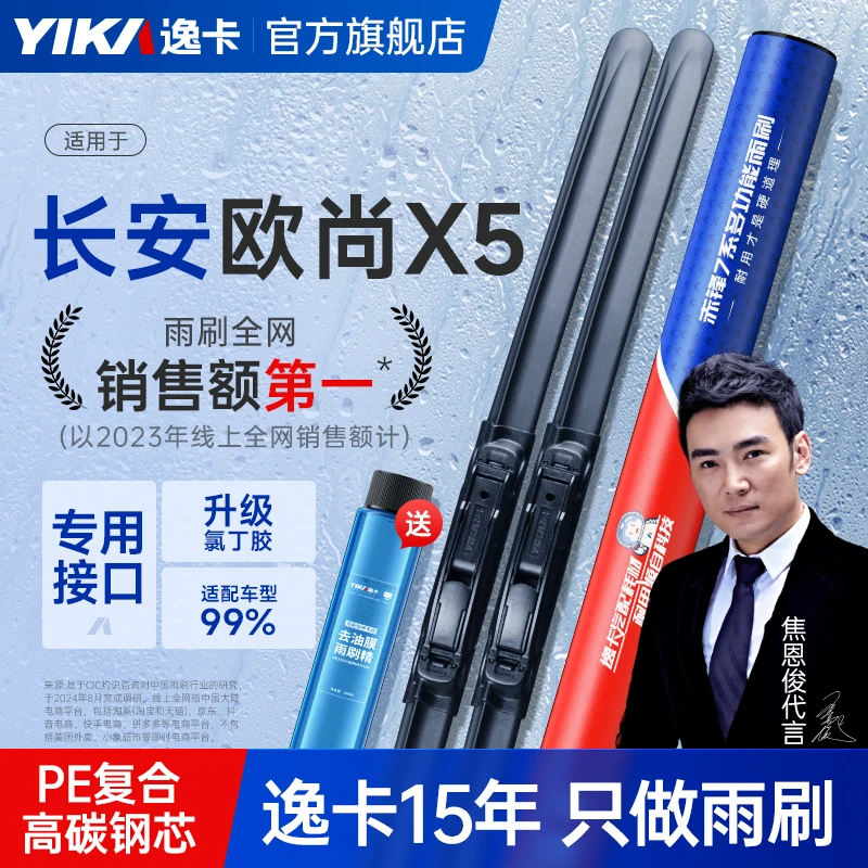 逸卡适用长安欧尚X5雨刮器X7原装无骨19胶条21款18汽车A600雨刷片