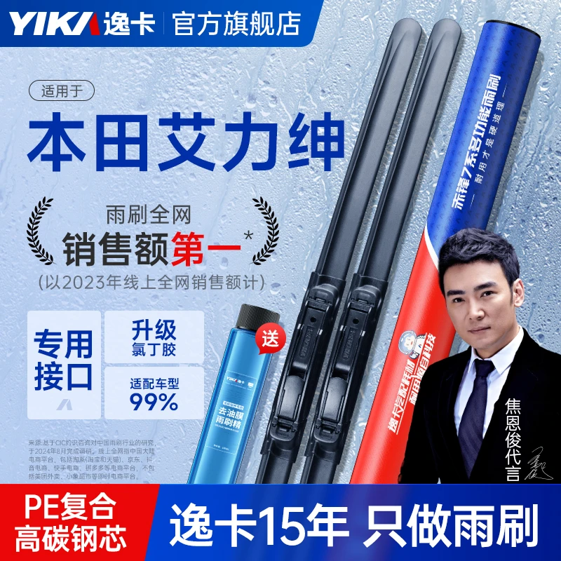 逸卡适用本田艾力绅雨刮器12年16原装15无骨胶条19款18汽车雨刷片