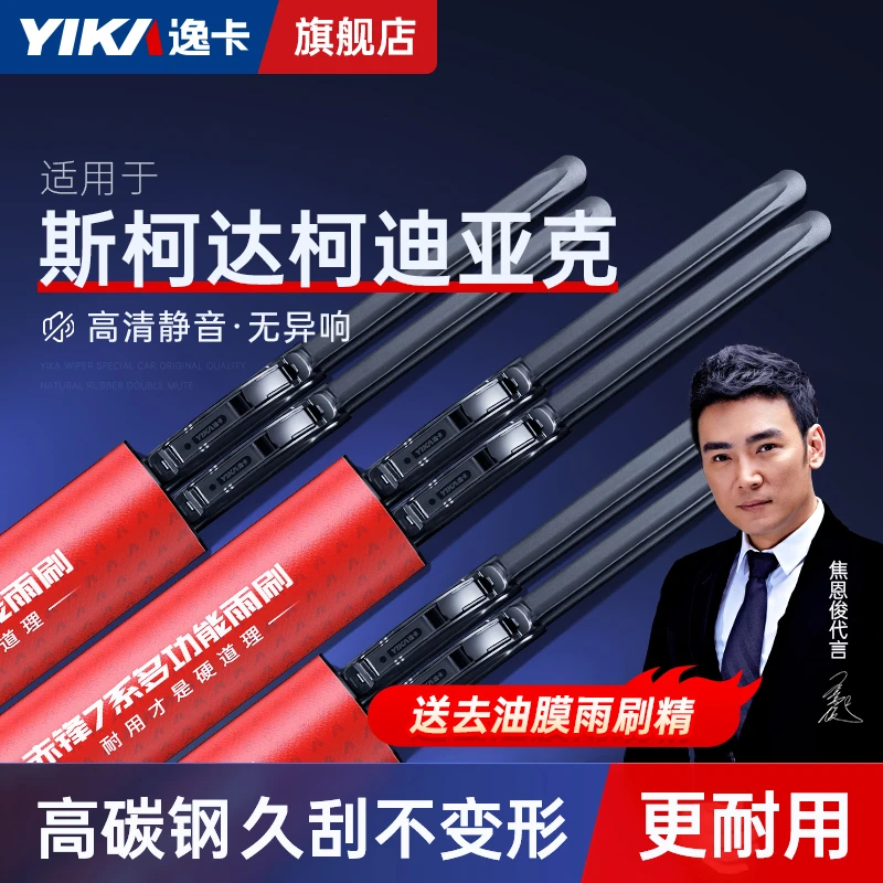 逸卡适用斯柯达柯迪亚克雨刮器无骨胶条21款19科迪亚克GT汽车雨刷