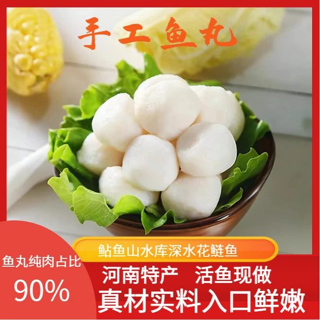 手打实心水库花鲢鱼丸子信阳特产火锅老少皆宜218g手工鲜嫩爽口