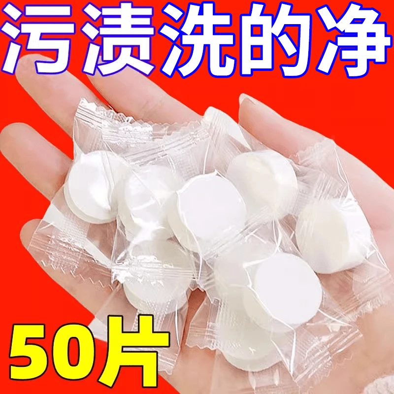 活氧除垢泡腾片衣物除垢洗白色衣服专用神器机洗去污去黄油渍杀菌