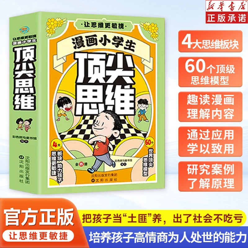 【漫画顶尖思维】把孩子当“土匪”养,培养孩子高情商为人处世的能力