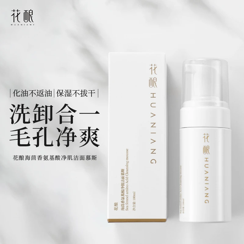 花酿海茴香氨基酸净肌慕斯洁面乳100ml 3支装清洁控油