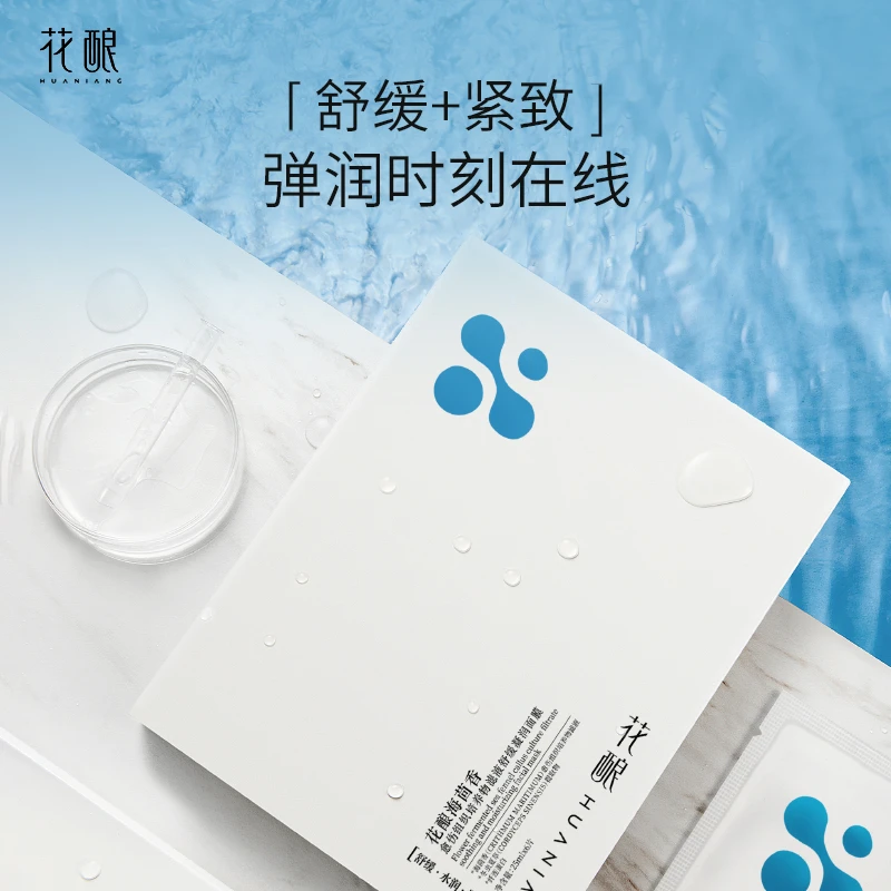 花酿海茴香清萃深润补水保湿舒缓紧致面膜