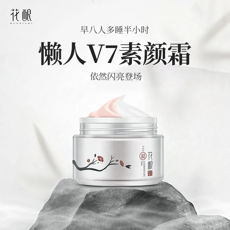 花酿水光素颜霜45g 懒人素颜霜护肤嫩肤透亮水嫩