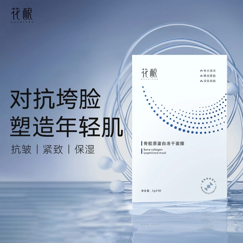 花酿骨胶原蛋白抗皱紧致舒缓抗糖抗初老冻干面膜单盒