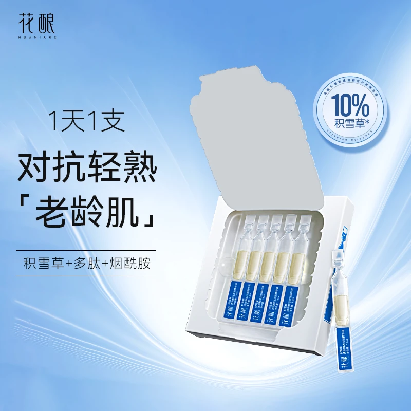 花酿积雪草抗皱紧致舒缓透润鲜活次抛精华液补水精华液保湿轻熟