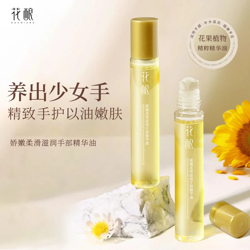 花酿娇嫩柔滑滋润手部精华油留香护理清新