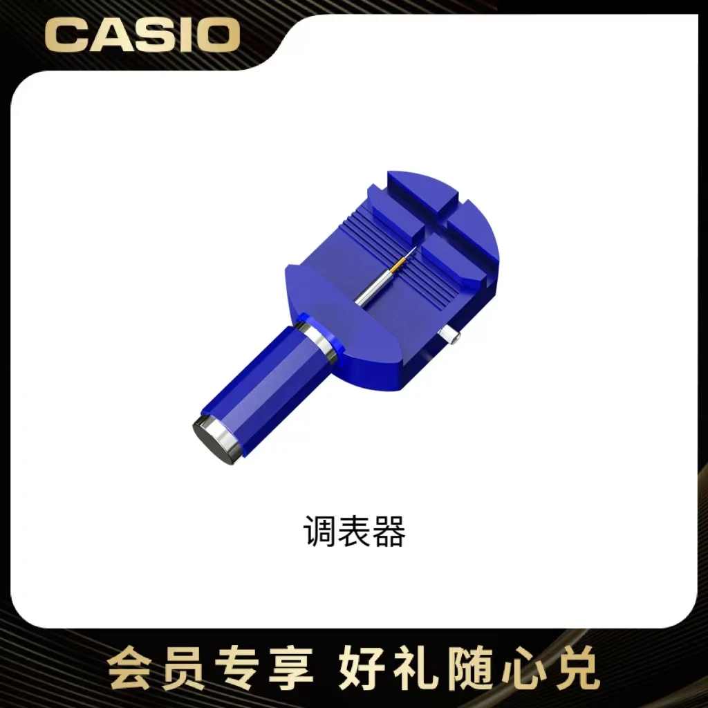 【卡西欧会员积分兑换专属】金属表带调节器