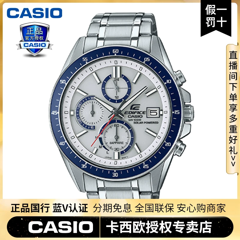 Casio/卡西欧edifice男士手表钢铁之心太阳能EFS-S510D-7B腕表