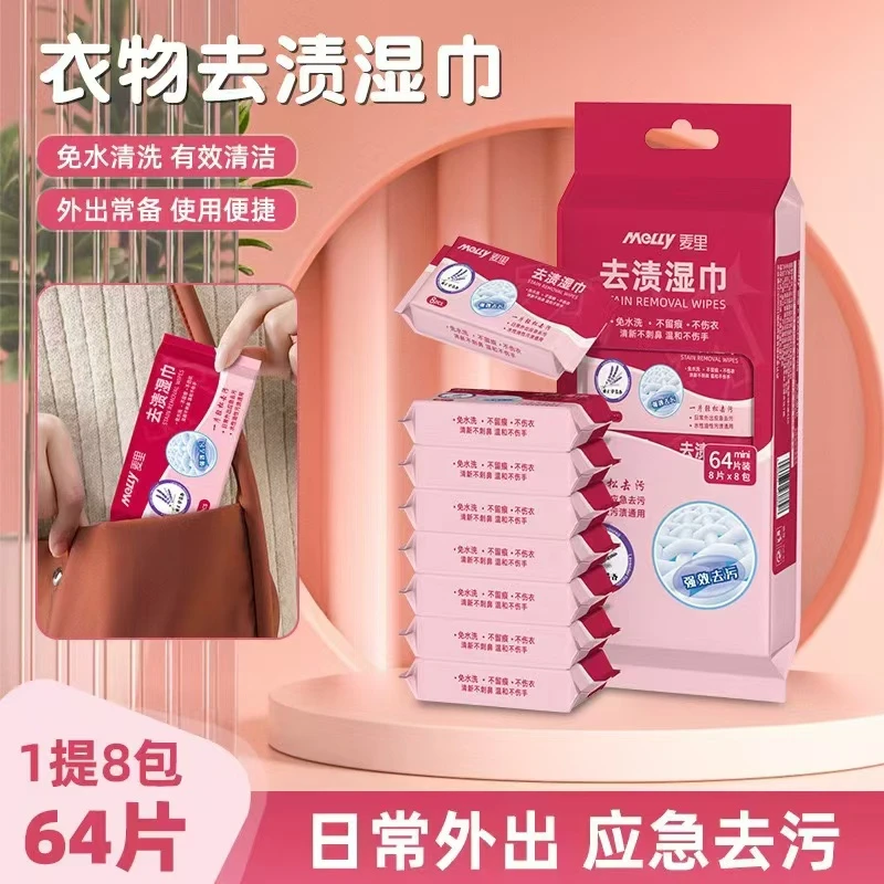 【精选好物】衣物去渍湿巾便携独立包装油渍火锅渍羽绒服清洁免水洗