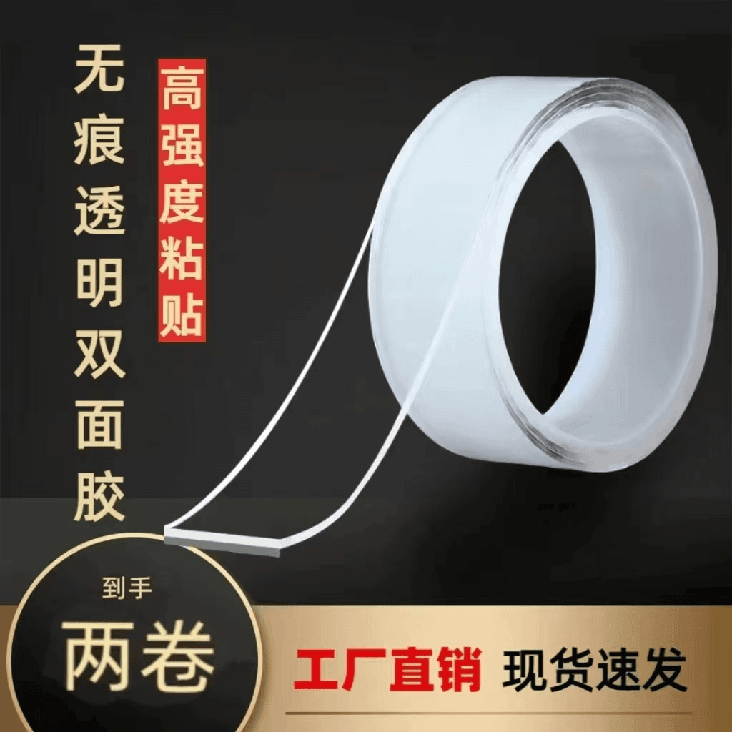 【到手2卷】魔法双面胶魔力胶带 无痕胶带强力透明胶无痕魔力贴免钉