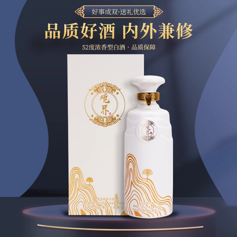 四辉境界纯粮优级52度单梁纯粮食酿造白酒送礼好选择52度